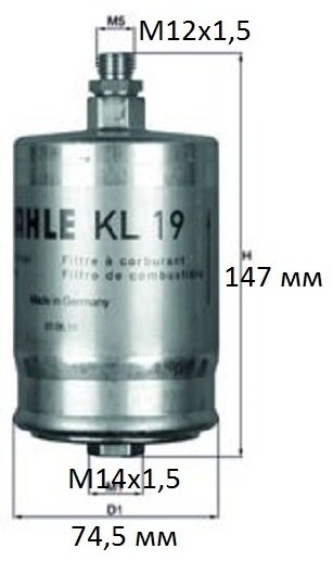 MAHLE KNECHT топливный фильтр KL19 - ForteMarket MAHLE KNECHT топливный фильтр KL19 купить,NaN