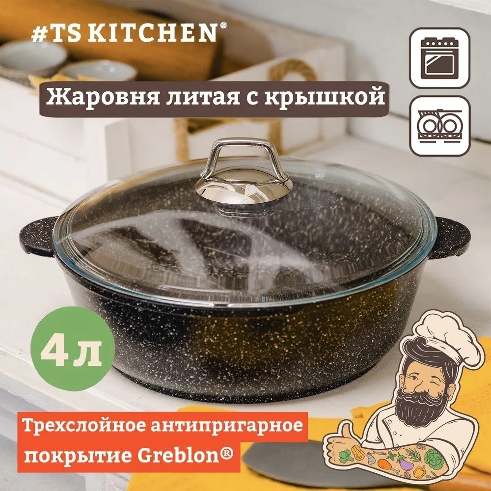 Жаровня TS Kitchen 4 л, алюминий - ForteMarket Жаровня TS Kitchen 4 л, алюминий купить,0