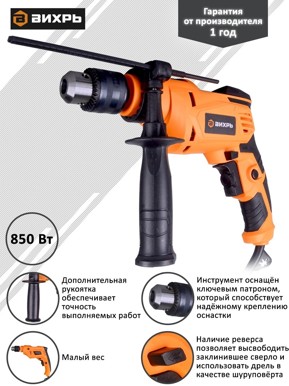 ВИХРЬ дрель ДУ-850 купить,0