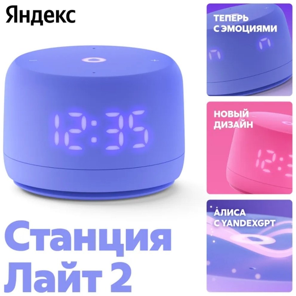 Умная колонка Яндекс Станция Лайт 2 фиолетовый - ForteMarket Умная колонка Яндекс Станция Лайт 2 фиолетовый купить,0