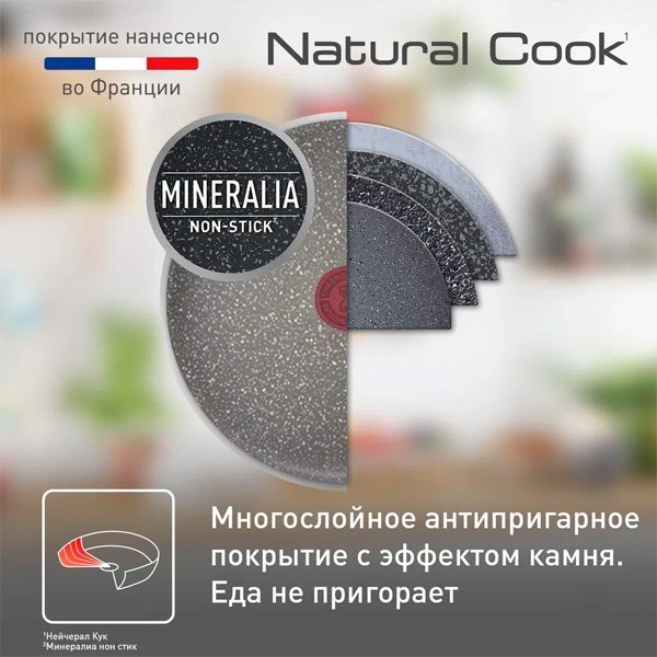 Сковорода Tefal Natural Cook 26 см с антипригарным покрытием, алюминий купить,15990