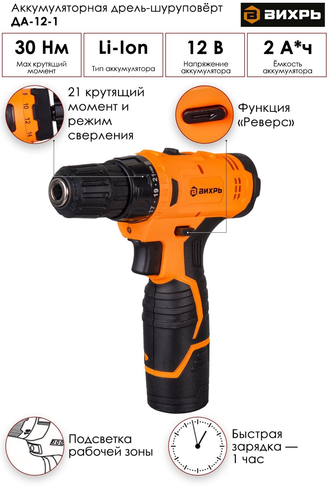 ВИХРЬ шуруповерт ДА-12-1 купить,NaN