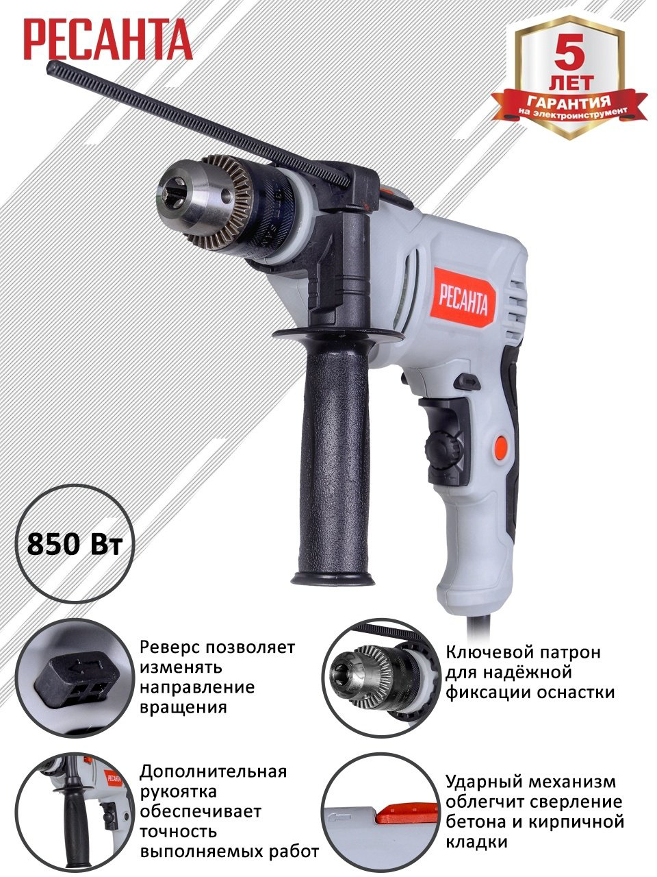 Ресанта дрель ДУ-15-850 купить,NaN