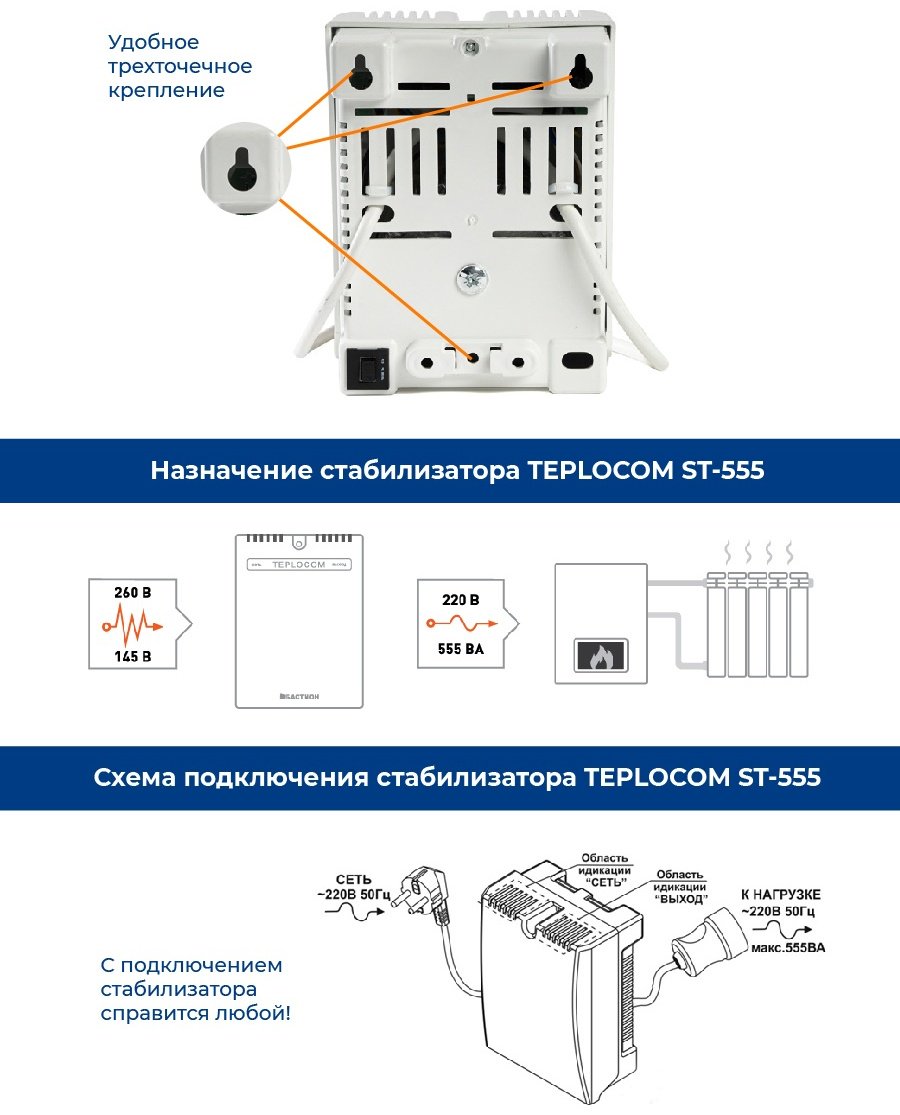 Стабилизатор напряжения БАСТИОН Teplocom ST-555 купить,NaN