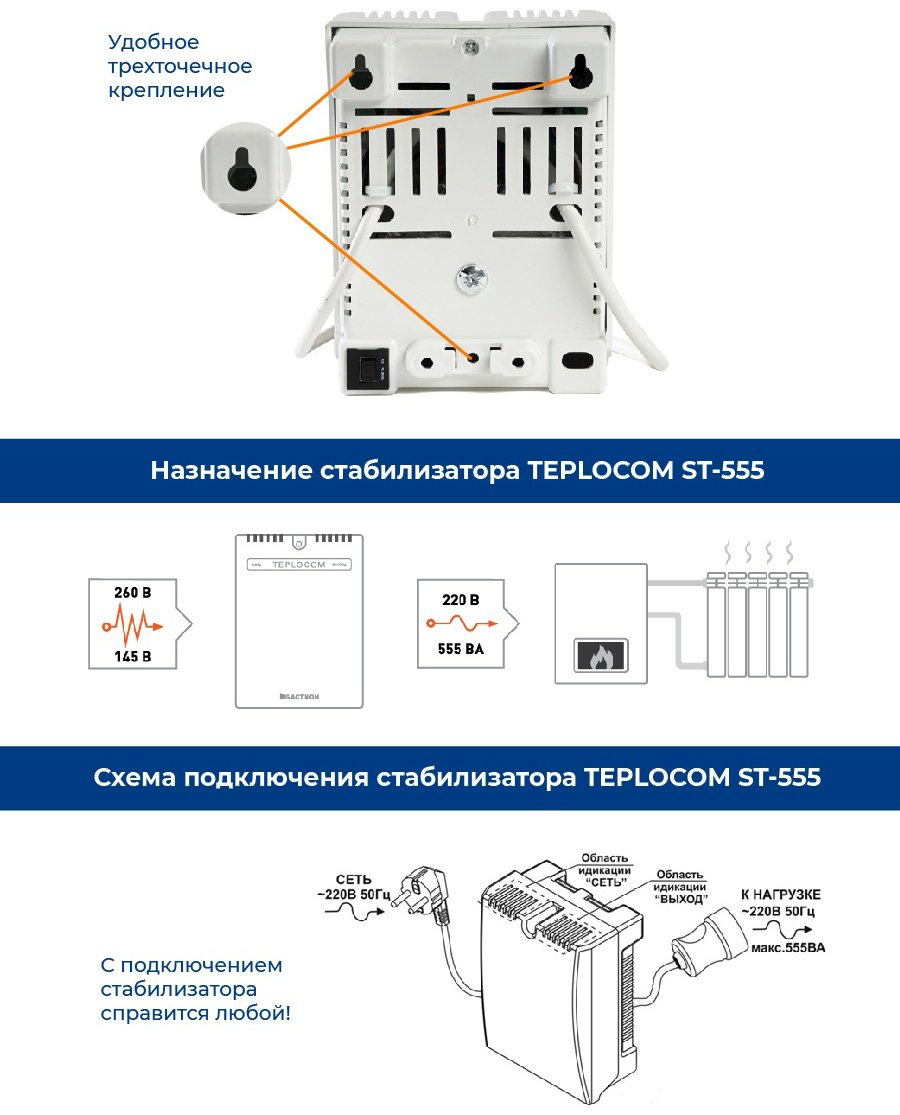 Стабилизатор напряжения БАСТИОН Teplocom ST-555 купить,NaN