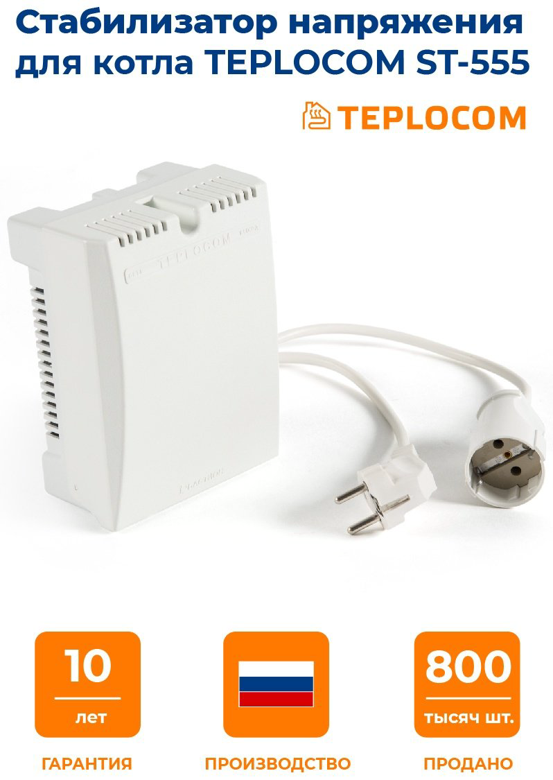 Стабилизатор напряжения БАСТИОН Teplocom ST-555 купить,NaN