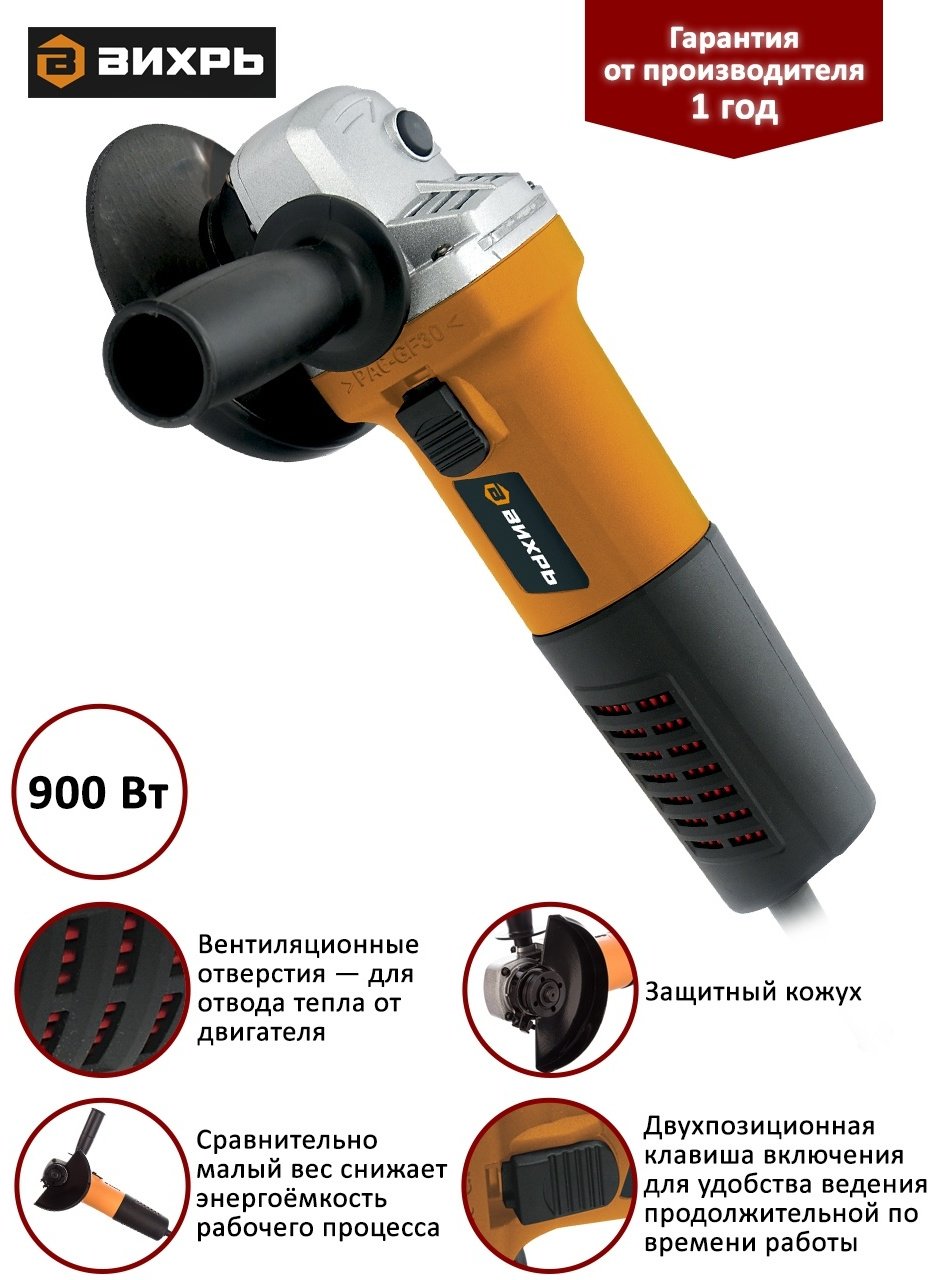 Шлифмашина угловая ВИХРЬ УШМ-125/900 купить,0