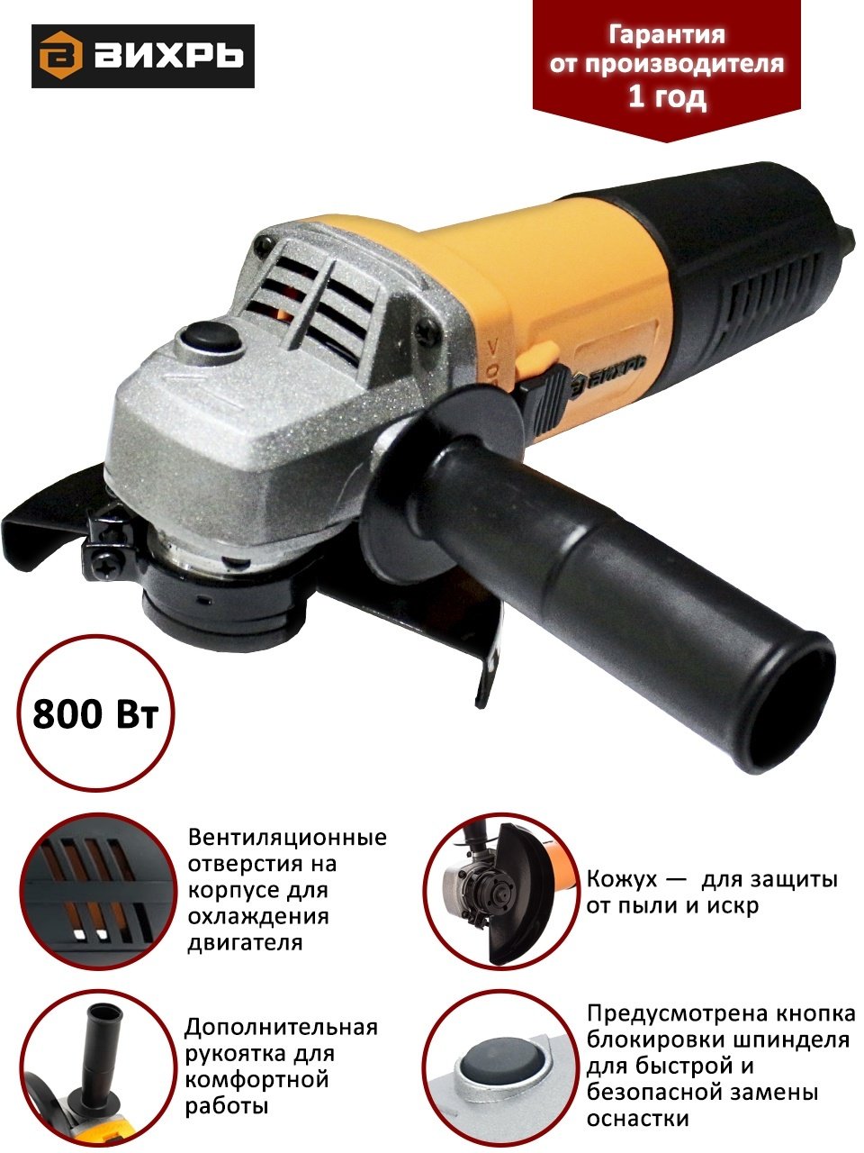Шлифмашина угловая ВИХРЬ УШМ-125/800 72/12/9