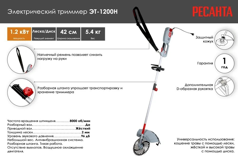Триммер электрический Ресанта ЭТ-1200Н 70/1/21, леска купить,NaN