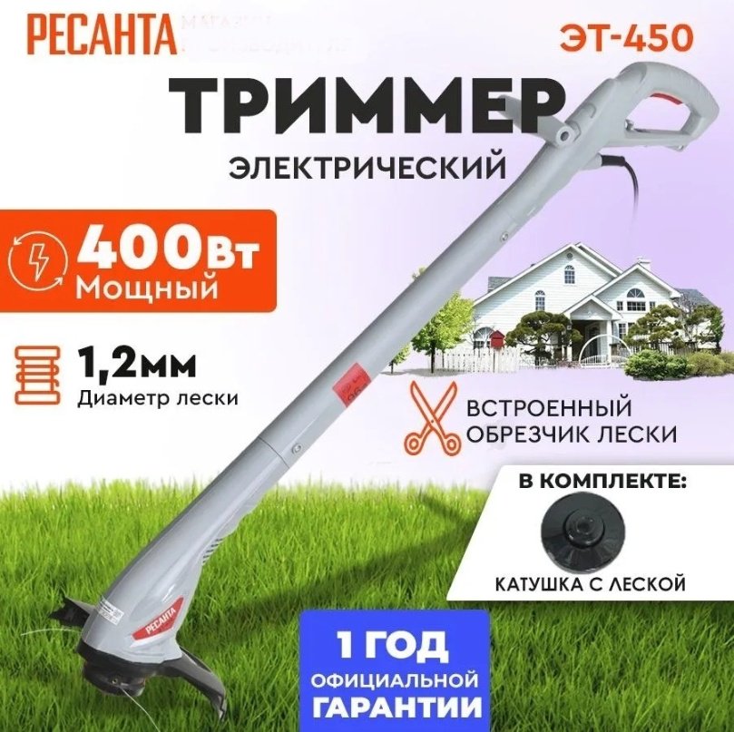 Триммер электрический Ресанта ЭТ-450 70/1/16, леска