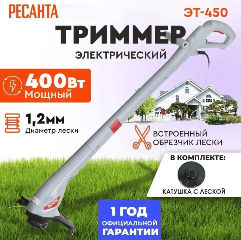 Триммер электрический Ресанта ЭТ-450 70/1/16, леска купить,NaN