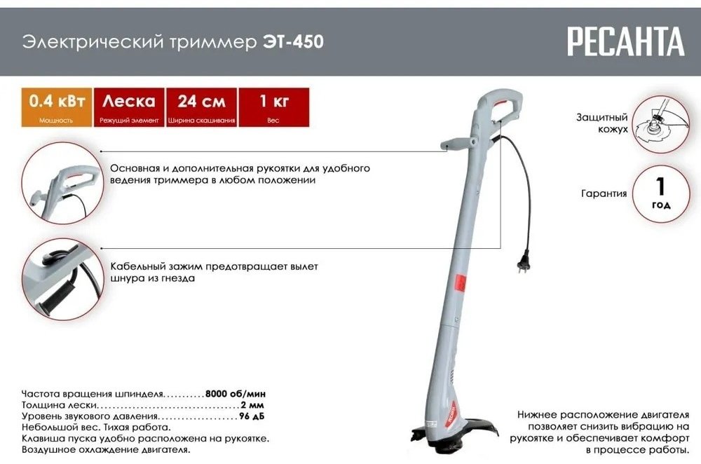 Триммер электрический Ресанта ЭТ-450 70/1/16, леска - ForteMarket Триммер электрический Ресанта ЭТ-450 70/1/16, леска купить,0