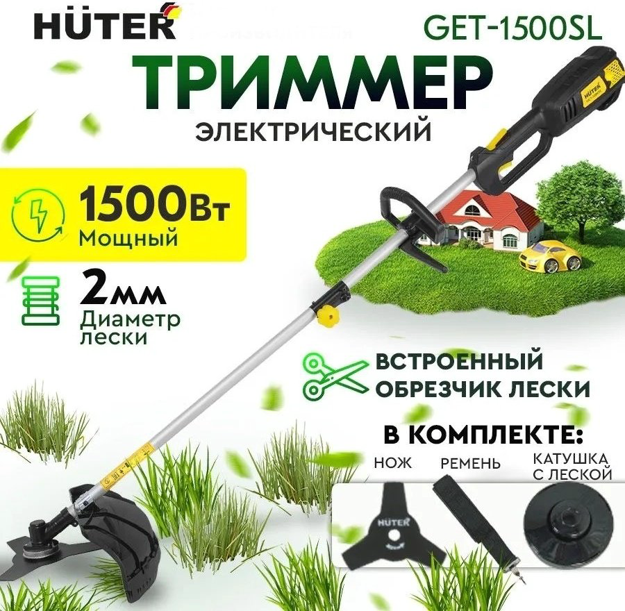 Триммер электрический Huter GET-1500SL, леска и нож купить,36890