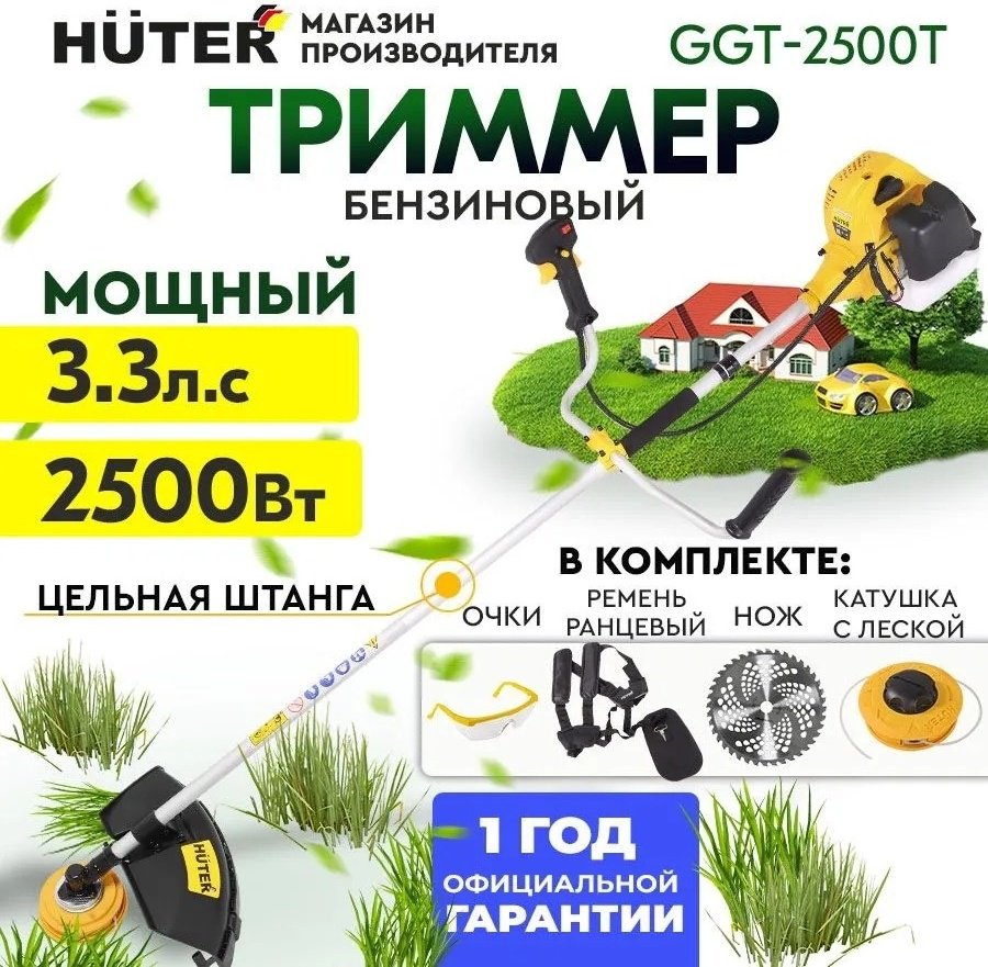 Триммер бензиновый Huter GGT-2500T, леска и нож