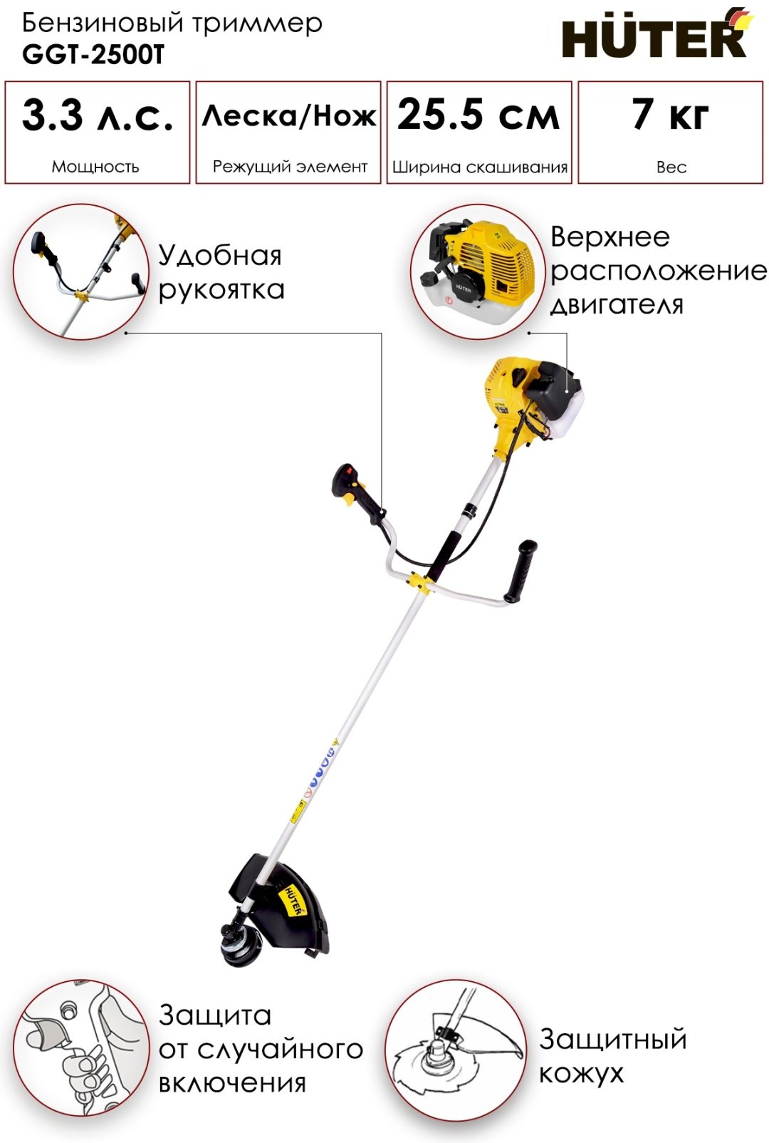 Триммер бензиновый Huter GGT-2500T, леска и нож - ForteMarket Триммер бензиновый Huter GGT-2500T, леска и нож купить,0
