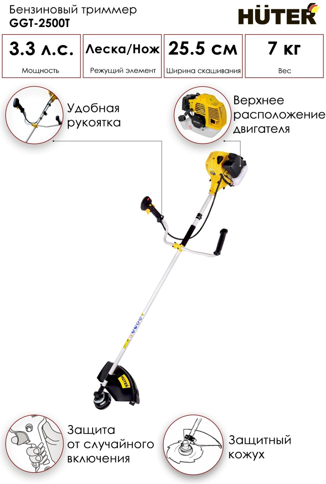 Триммер бензиновый Huter GGT-2500T, леска и нож купить,53990