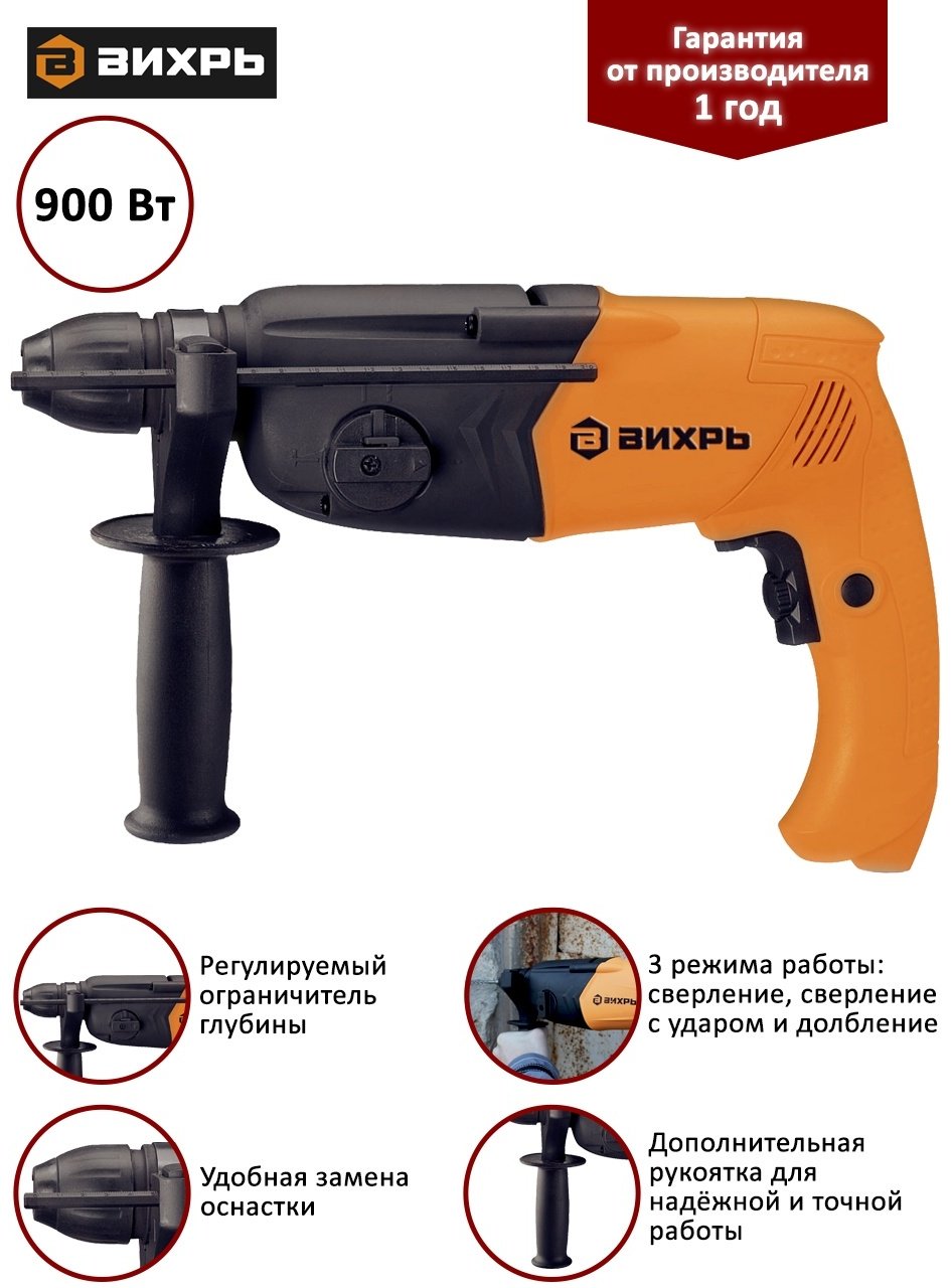 Перфоратор ВИХРЬ П-900К 4 Дж, SDS-Plus купить,0