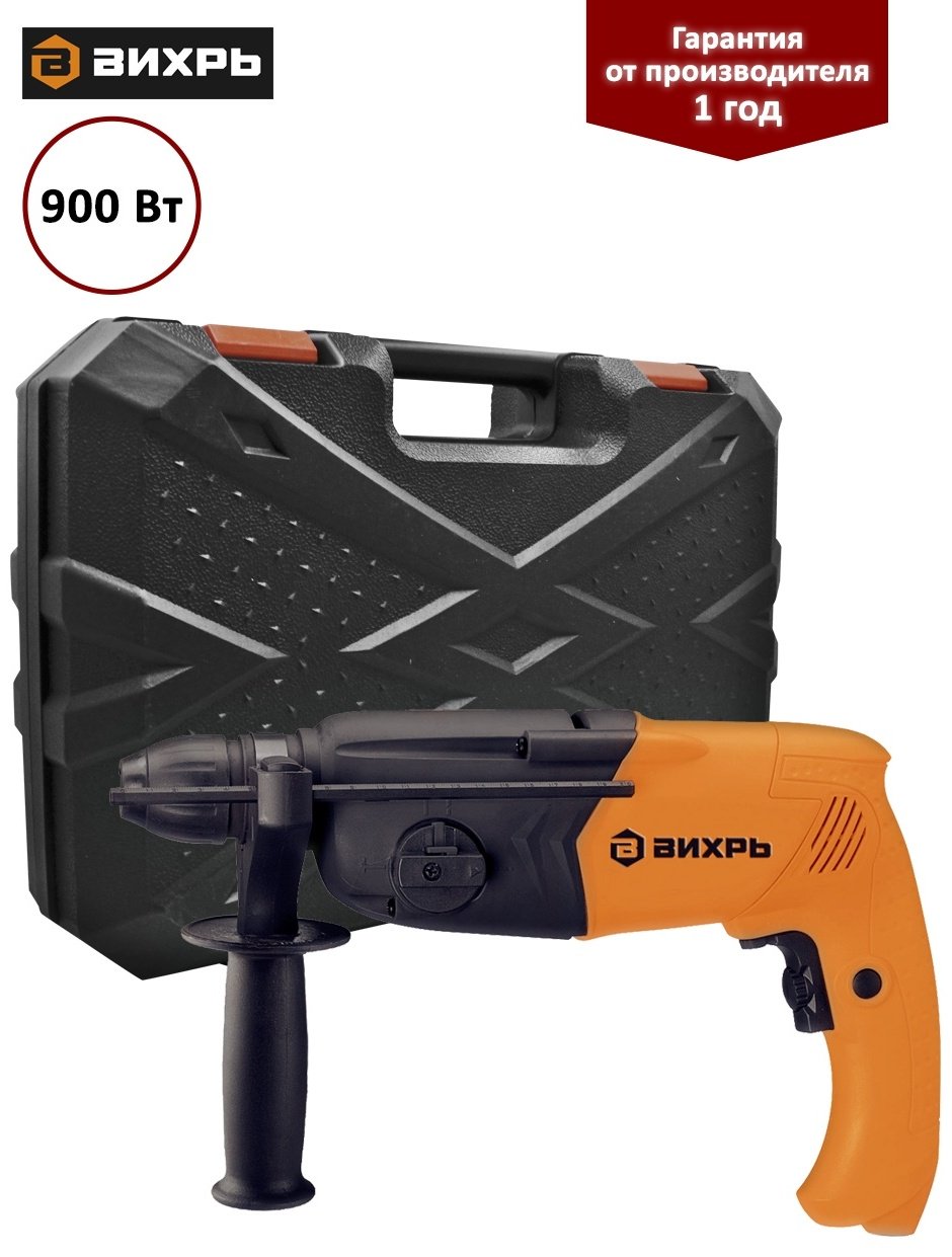 Перфоратор ВИХРЬ П-900К 4 Дж, SDS-Plus купить,0