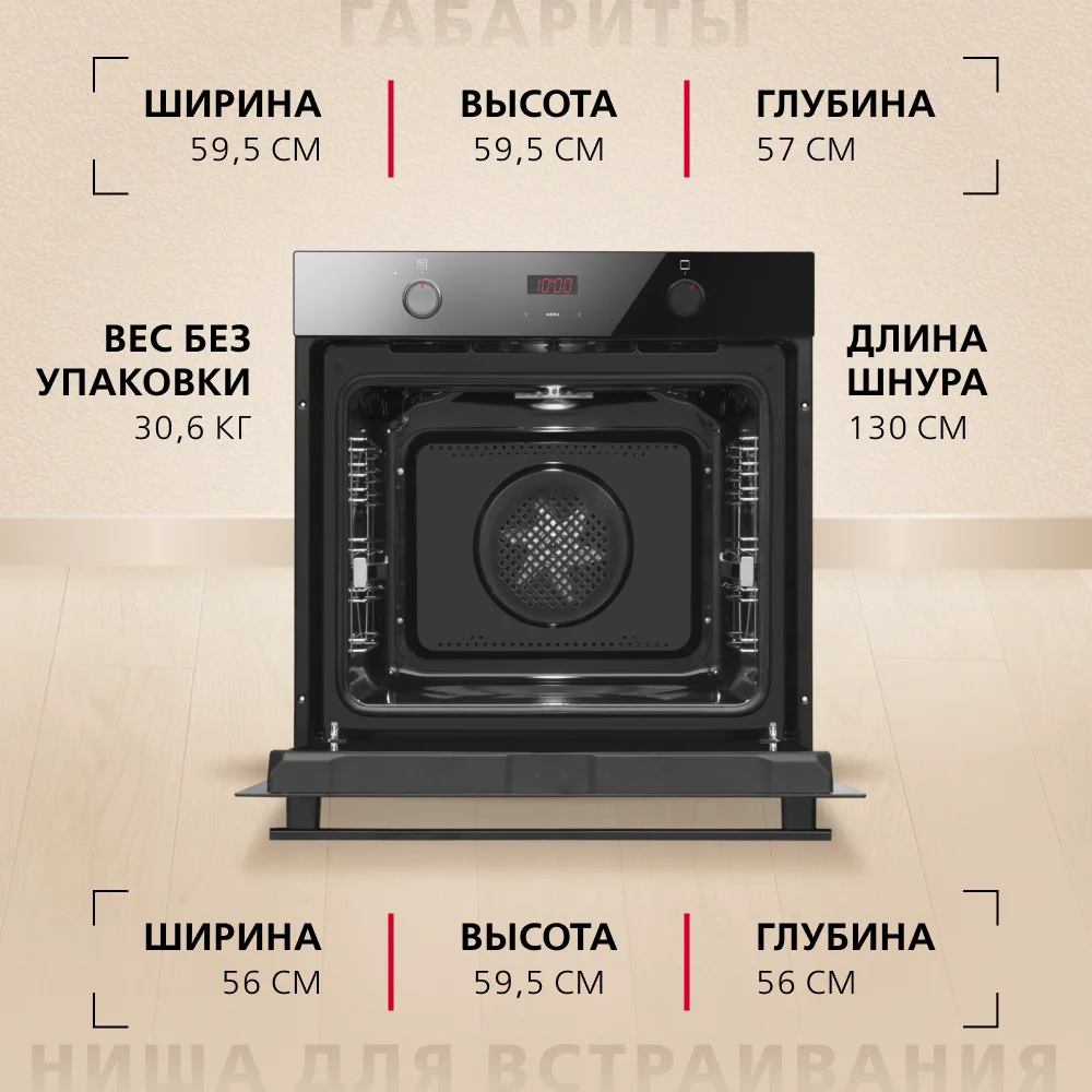 Электрический духовой шкаф Hansa BOES684097 черный купить,219990