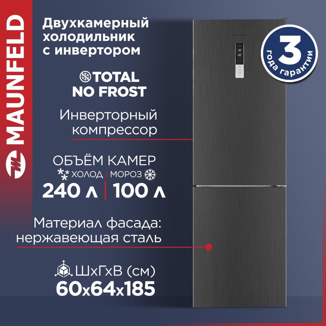 Холодильник MAUNFELD MFF185NFХ10 серый - ForteMarket Холодильник MAUNFELD MFF185NFХ10 серый купить,0
