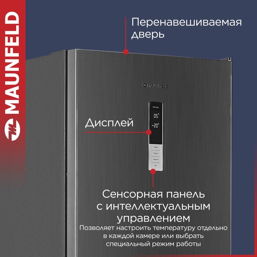 Холодильник MAUNFELD MFF185NFХ10 серый - ForteMarket Холодильник MAUNFELD MFF185NFХ10 серый купить,0