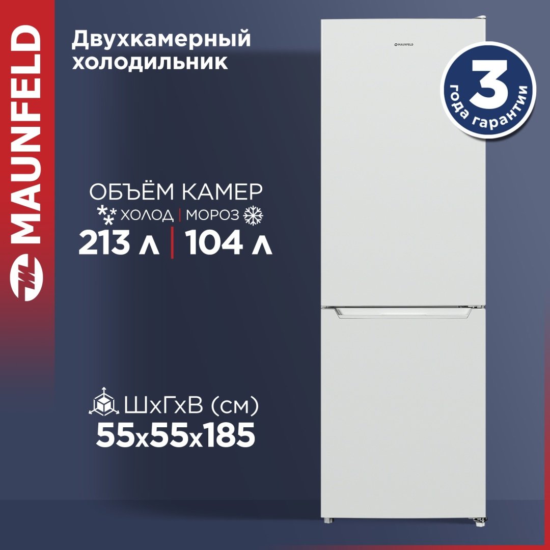 Холодильник MAUNFELD MFF185SFW белый - ForteMarket Холодильник MAUNFELD MFF185SFW белый купить,0