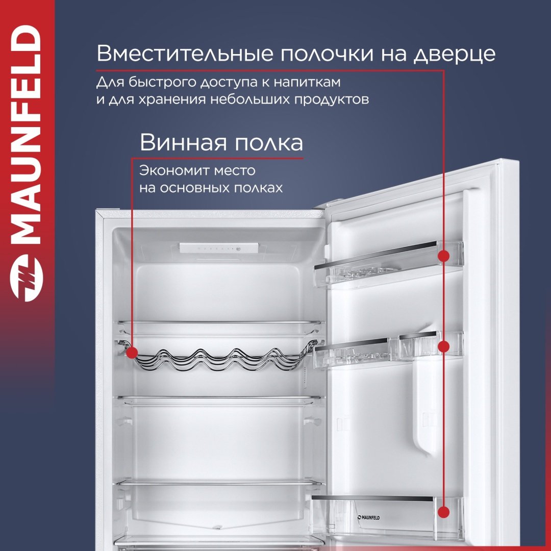 Холодильник MAUNFELD MFF185SFW белый - ForteMarket Холодильник MAUNFELD MFF185SFW белый купить,0