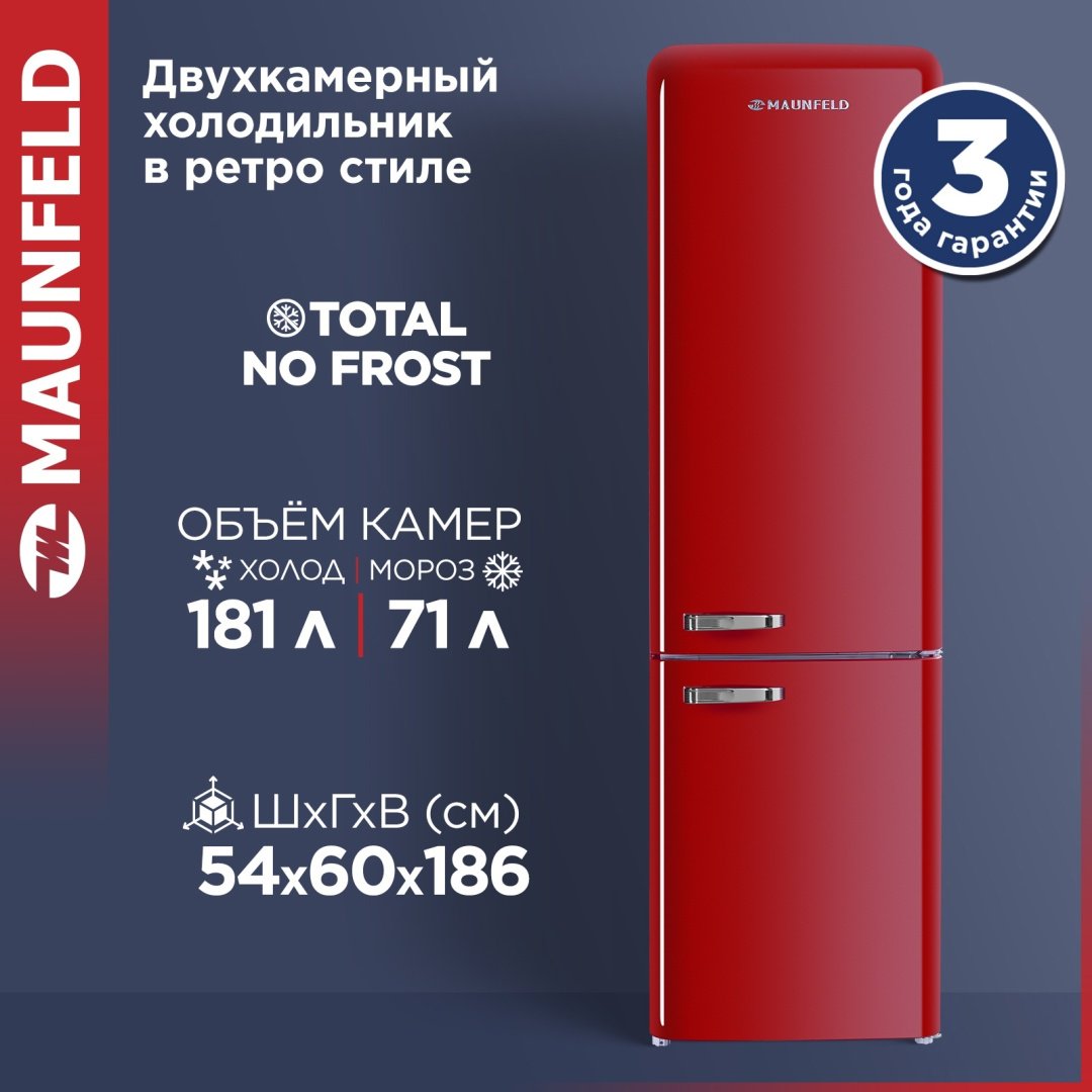Холодильник MAUNFELD MFF186NFRR красный - ForteMarket Холодильник MAUNFELD MFF186NFRR красный купить,0