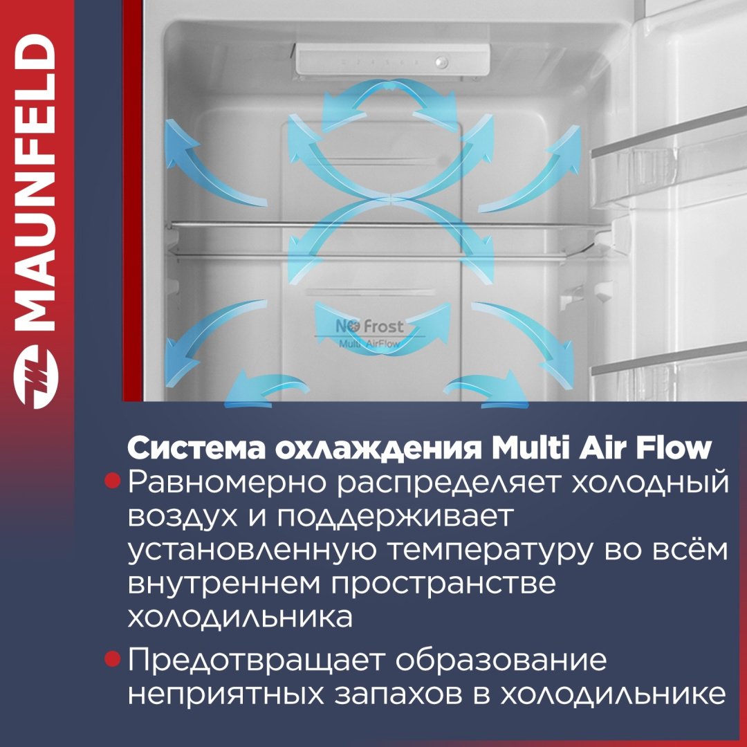 Холодильник MAUNFELD MFF186NFRR красный - ForteMarket Холодильник MAUNFELD MFF186NFRR красный купить,0