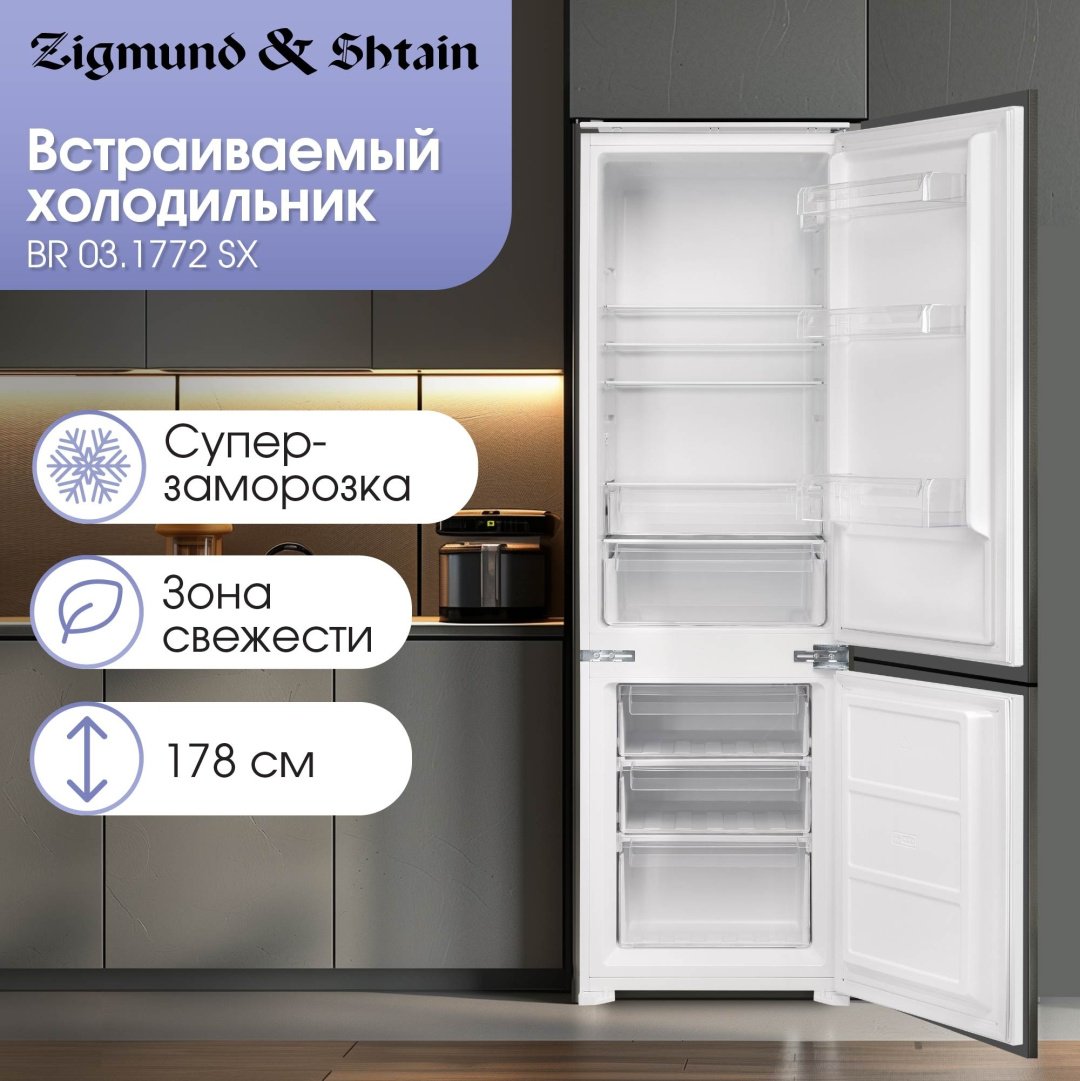 Холодильник Zigmund & Shtain BR 03.1772 SX белый купить,0