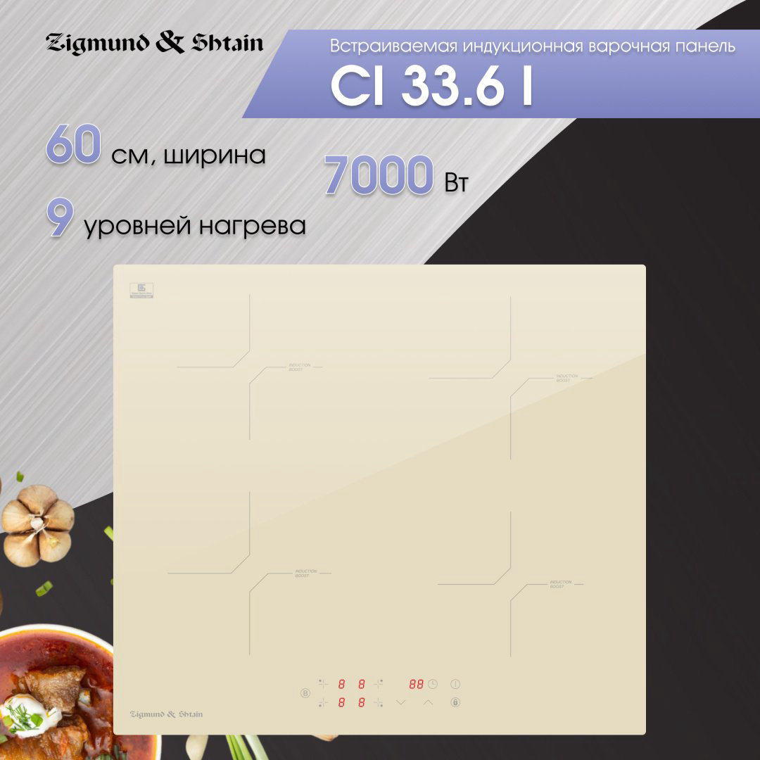 Варочная поверхность Zigmund & Shtain CI 33.6 I бежевый купить,NaN