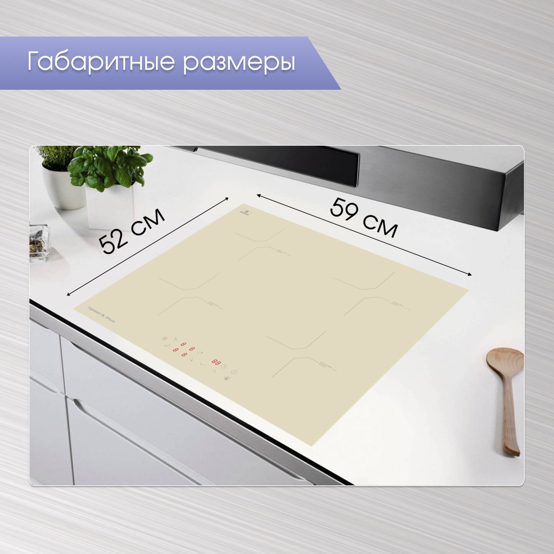 Варочная поверхность Zigmund & Shtain CI 33.6 I бежевый