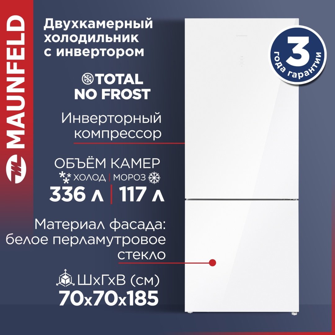 Холодильник MAUNFELD MFF1857NFW белый - ForteMarket Холодильник MAUNFELD MFF1857NFW белый купить,0