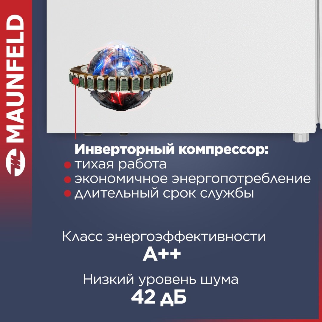 Холодильник MAUNFELD MFF1857NFW белый - ForteMarket Холодильник MAUNFELD MFF1857NFW белый купить,0