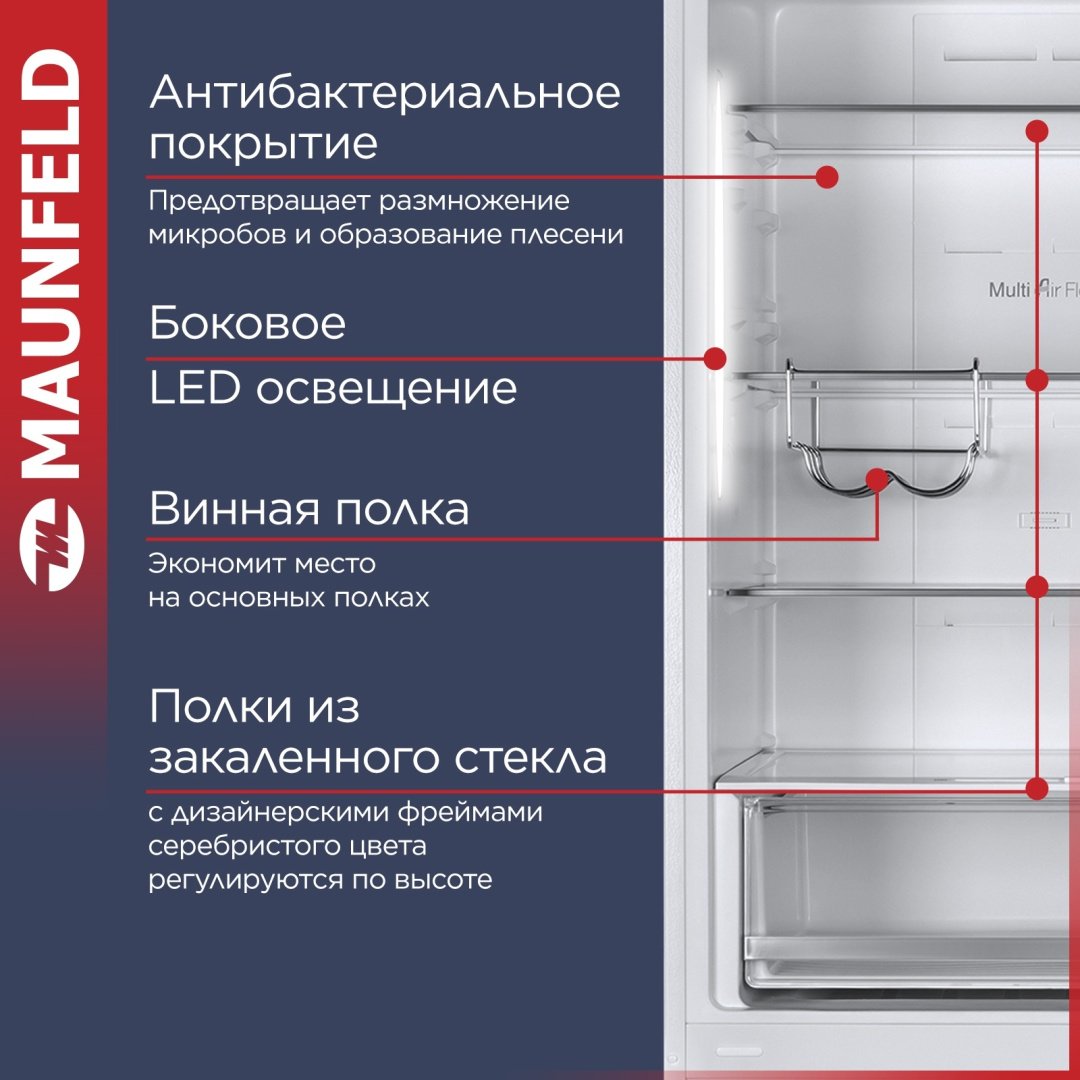 Холодильник MAUNFELD MFF1857NFW белый - ForteMarket Холодильник MAUNFELD MFF1857NFW белый купить,0