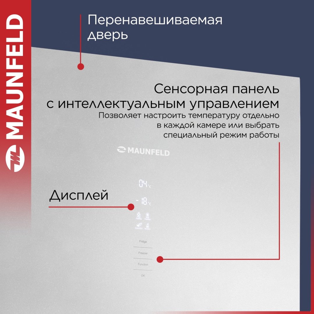 Холодильник MAUNFELD MFF1857NFW белый - ForteMarket Холодильник MAUNFELD MFF1857NFW белый купить,0
