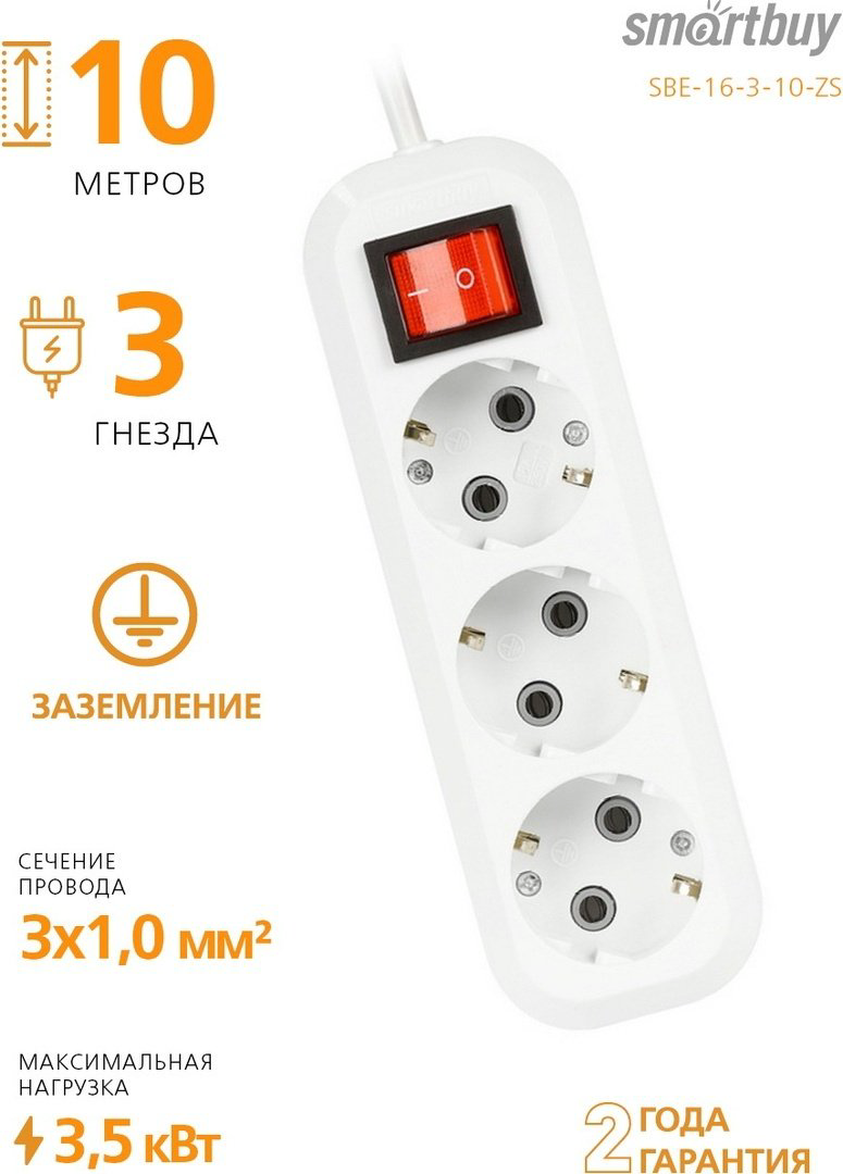 Удлинитель Smartbuy SBE-16-3-10-ZS 10 м