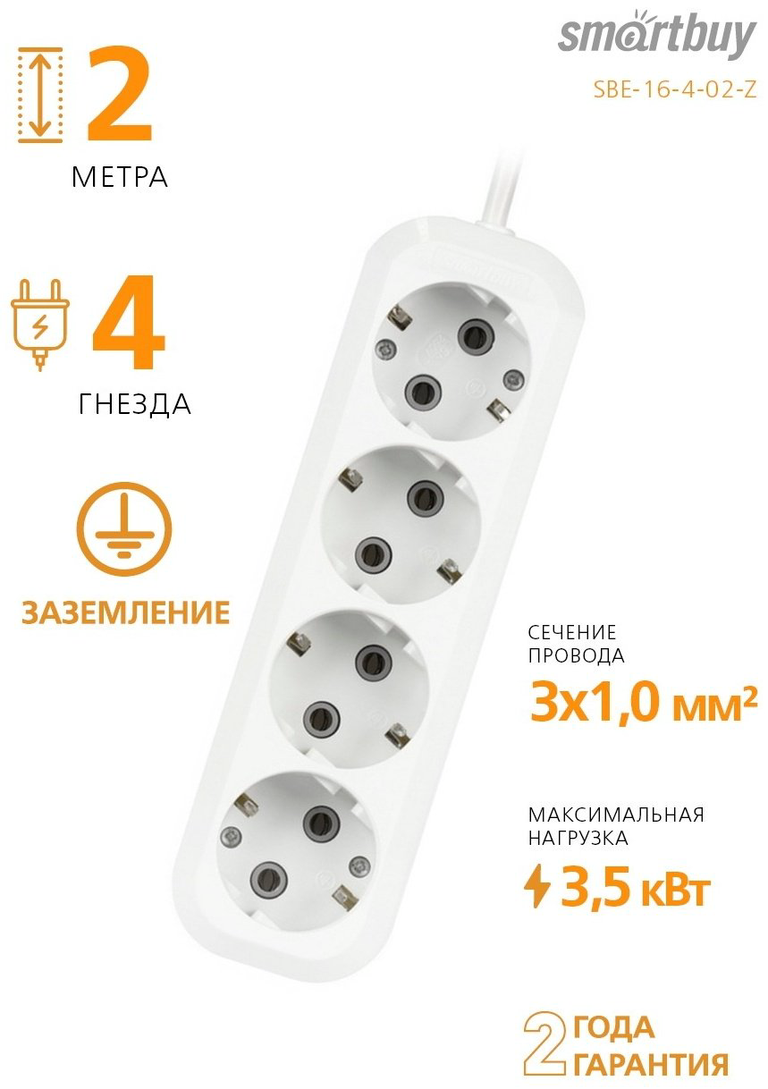 Удлинитель Smartbuy SBE-16-4-02-Z 2 м купить,NaN