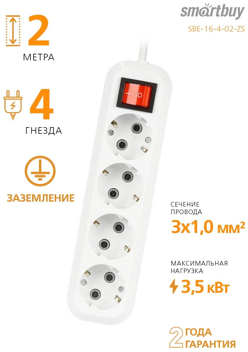 Удлинитель Smartbuy SBE-16-4-02-ZS 2 м