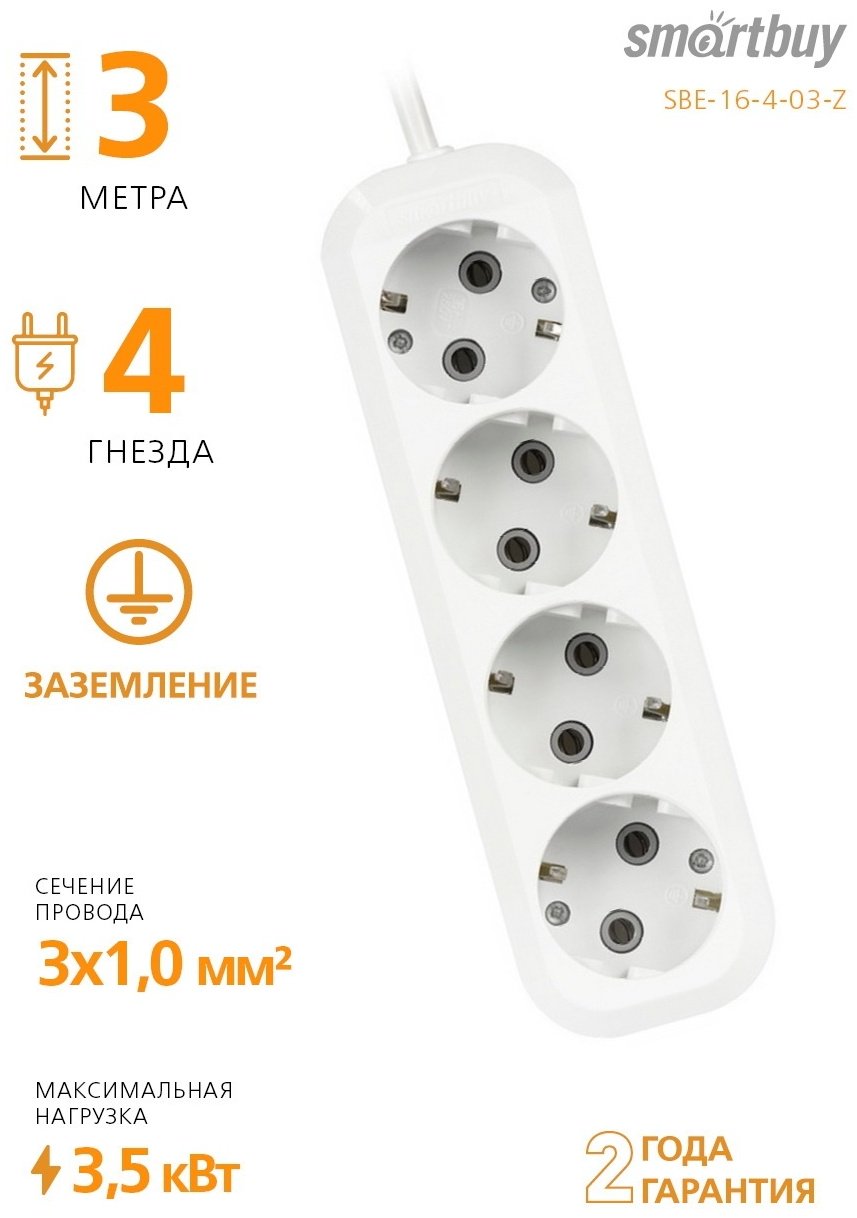 Удлинитель Smartbuy SBE-16-4-03-Z, 3 м