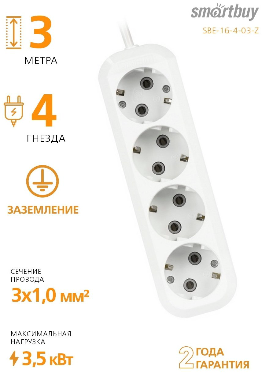 Удлинитель Smartbuy SBE-16-4-03-Z, 3 м
