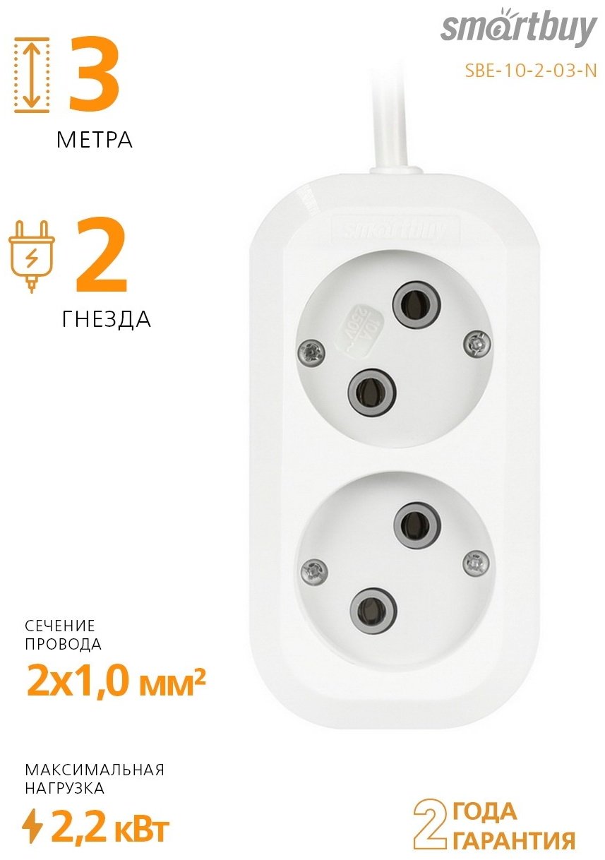 Удлинитель Smartbuy SBE-10-2-03-N 3 м