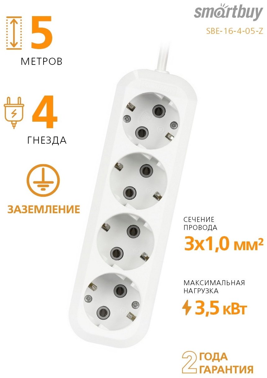 Удлинитель Smartbuy SBE-16-4-05-Z 5 м