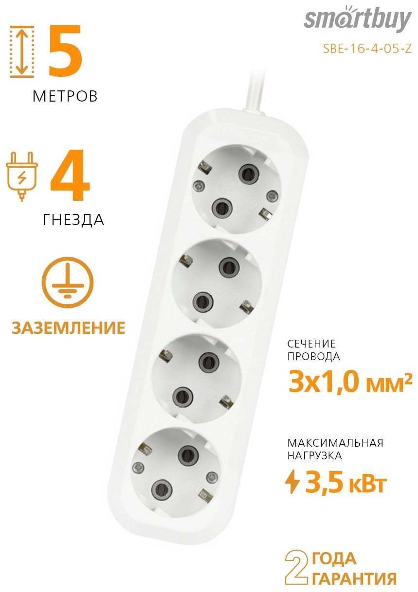 Удлинитель Smartbuy SBE-16-4-05-Z 5 м