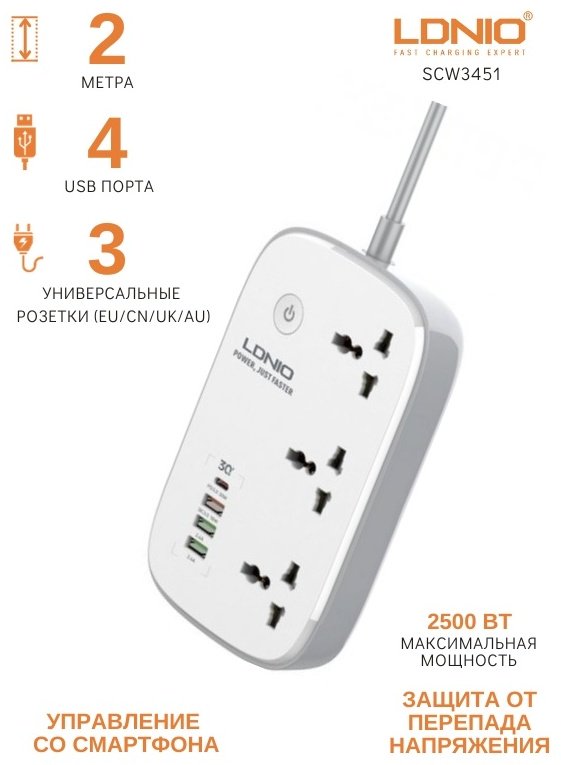 Сетевой фильтр LDNIO SCW3451 2 м