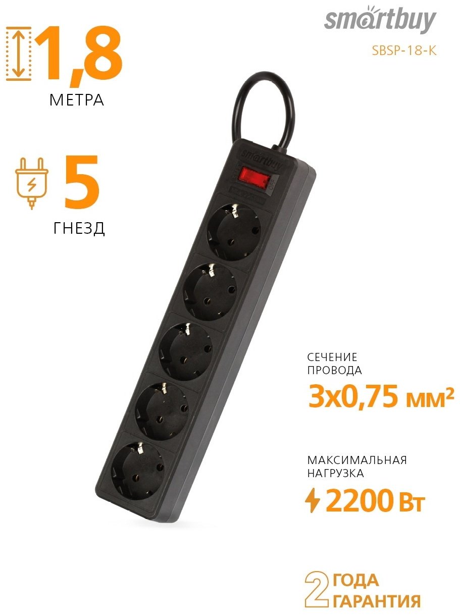 Сетевой фильтр Smartbuy SBSP-18-K 1.8 м