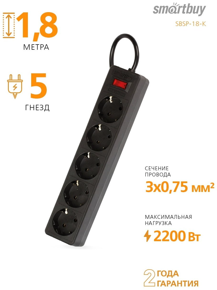 Сетевой фильтр Smartbuy SBSP-18-K 1.8 м