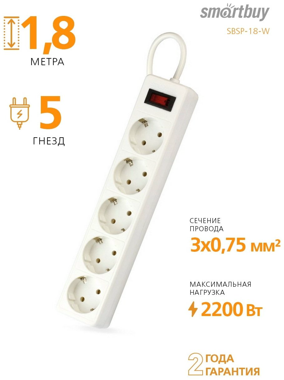 Сетевой фильтр Smartbuy SBSP-18-W 1.8 м
