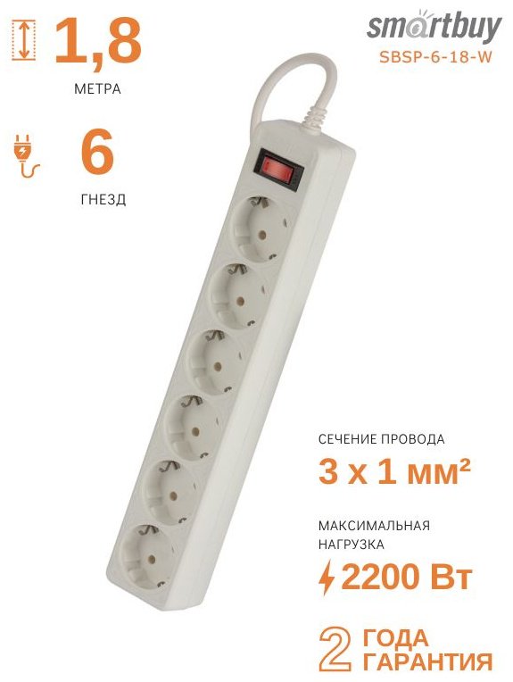 Сетевой фильтр Smartbuy SBSP-6-18-W 1.8 м