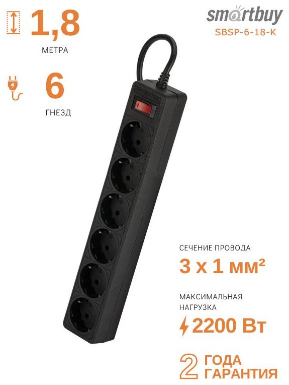 Сетевой фильтр Smartbuy SBSP-6-18-K 1.8 м